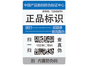 電碼防偽標簽有哪些優勢？