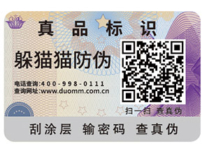 企業要如何去選擇防偽商標？