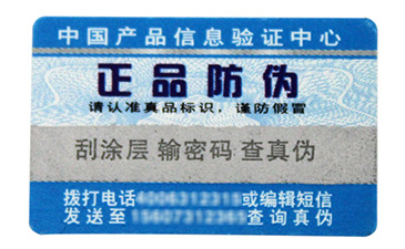 什么是易碎紙防偽標簽？制作時要注意哪些問題？.jpg