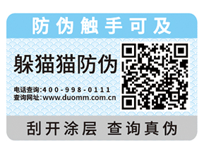 防偽標(biāo)簽需要如何挑選，這些經(jīng)驗之談
