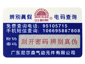 激光防偽標(biāo)簽包裝有哪些特點？