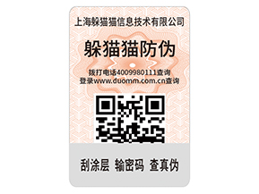 企業(yè)運(yùn)用防偽標(biāo)簽?zāi)軒硎裁磧r(jià)值優(yōu)勢(shì)？