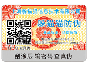 二維碼防偽商標(biāo)能夠?yàn)槠髽I(yè)實(shí)現(xiàn)什么功能？