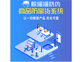 使用防竄貨系統(tǒng)能為企業(yè)帶來什么作用？