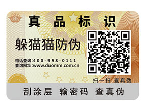 產(chǎn)品運(yùn)用防偽標(biāo)簽都帶來了那些作用？