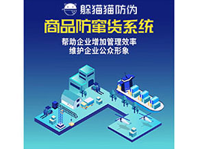 防竄貨系統(tǒng)能幫助企業(yè)解決什么問題？