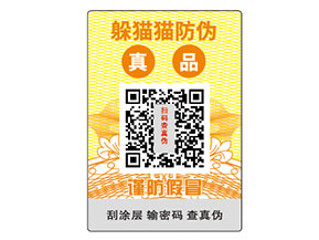 企業常用的防偽標簽種類有哪些？