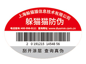 企業運用防偽標簽能夠帶來什么價值作用？