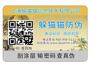 品牌運用防偽標簽能夠帶來那些優勢？
