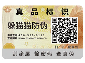 二維碼防偽標簽怎么實現防偽？能夠帶來什么優勢？