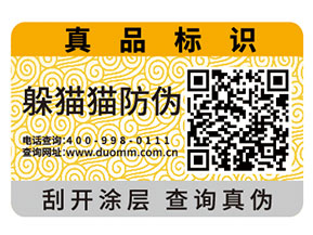 企業常用的二維碼防偽標簽能夠帶來什么優勢作用？