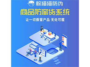 品牌運用防竄貨管理系統能夠帶來什么優勢特點？
