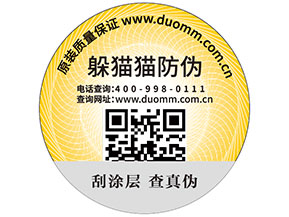 二維碼防偽標簽為品牌實現了什么功能？帶來了什么優勢？