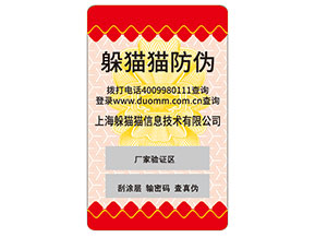 不干膠防偽標簽的運用能夠為企業帶來什么優勢價值？