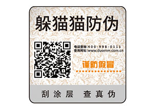 防偽標簽的運用能夠為企業帶來什么價值？