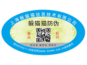 企業(yè)運用的易碎紙防偽標(biāo)簽具有哪些優(yōu)勢特點？