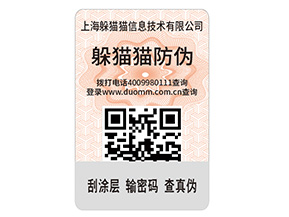 為什么企業要定制二維碼防偽標簽？