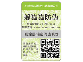 常用的易碎紙防偽標簽具有那些原理及優勢？