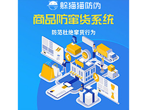 企業定制防竄貨系統能帶來哪些好處？