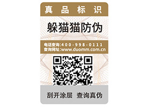 產品防偽標簽的優勢特性都有哪些？