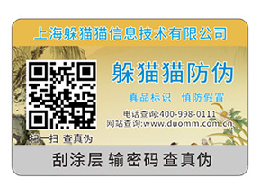 企業定制一物一碼防偽標簽帶來了哪些功能作用？