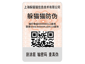 二維碼防偽標簽的優勢價值有哪些？