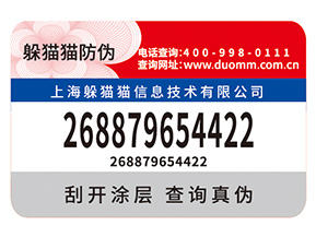 產(chǎn)品防偽標簽帶來什么價值優(yōu)勢？