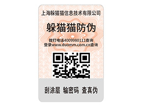 品牌防偽標簽的優(yōu)勢效果都有哪些？