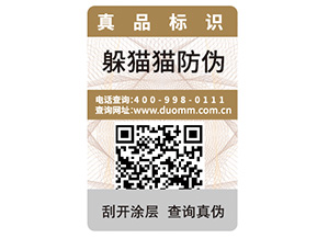產(chǎn)品定制一物一碼防偽標簽?zāi)軒硎裁磧?yōu)勢？
