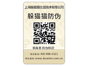 品牌常用的數(shù)碼防偽標簽具有哪些特性？