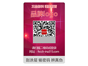 品牌常用的激光防偽標簽要滿足哪些要求？