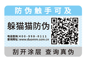 企業(yè)產(chǎn)品常用的防偽標簽具有哪些特性？