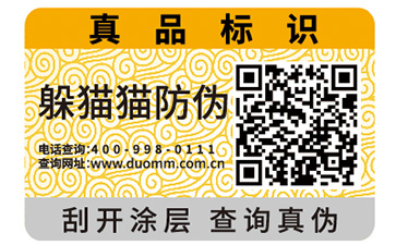 防偽標簽的運用給品牌帶來了哪些價值作用？