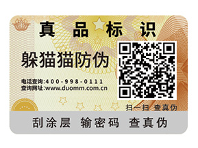 產(chǎn)品防偽標簽給企業(yè)帶來了什么價值優(yōu)勢？