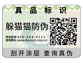 企業定制防偽標簽帶來的優勢效果都有哪些？