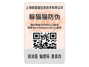 企業產品定制防偽標簽能夠帶來什么優勢？