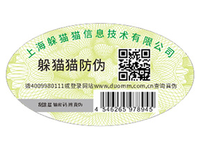 企業定制二維碼防偽標簽帶來了什么優勢好處？