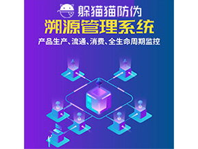 品牌運用溯源系統能夠實現哪些功能？