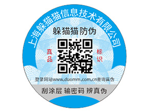 常用的防偽標簽都是怎樣定制印刷的？