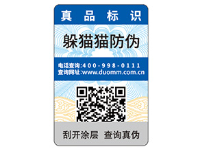 一物一碼防偽標簽的定制帶來了什么優勢好處？