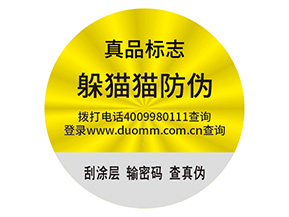 輪胎防偽標簽的運用能夠帶來什么作用？