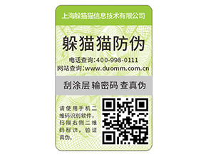 企業產品常用的防偽標簽具有哪些特性？