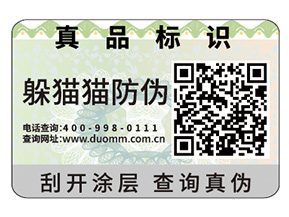 常用的防偽標簽具有哪些特性？