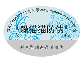 產品運用的防偽標簽都具有哪些優點？