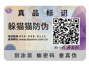產品不干膠防偽標簽的運用能夠帶來什么優點？