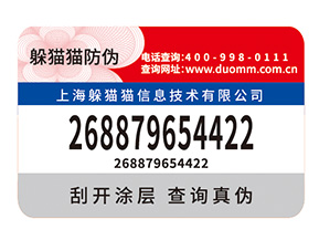 產品數碼防偽標簽的運用需要注意什么問題？