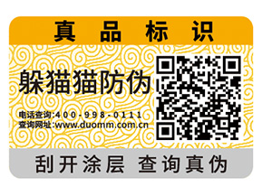 企業產品定制防偽標簽具有哪些好處？