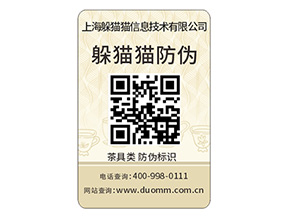 產品防偽標簽能夠帶來什么優勢價值？