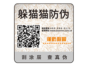 產品二維碼防偽標簽具有哪些價值優勢？