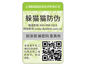 防偽標簽怎么定制？具有哪些作用？